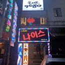나이스노래클럽 이미지