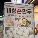 태평역 수진동맛집 태평동만두 &lt;메밀꽃필만두&gt; 후기
