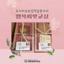 향기로운 허브비누 만들기