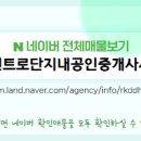 대한(단지내)공인중개사사무소 이미지