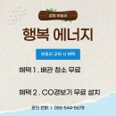 진해구 ⓐ-15 | (진해 보일러) 창원시 진해구 동진로 체리하우스 보일러 교체 후기!!
