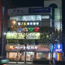 JK당구클럽 Daum카페