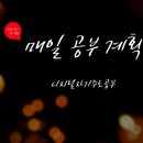 매일 영어 스터디(상) 이미지