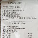 검단 마전동 피치버스(피치버&#39;S) 반반 치킨