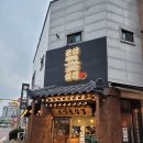 군산꽃삼겹 수송점 이미지