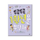 두근두근1학년 이미지