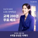 넥스트공무원 국어 임지혜 11/3 14시 LIVE 전략특강 이미지