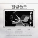 힐링플룻스튜디오 네이버블로그