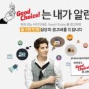 굿초이스 이미지