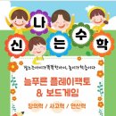 신나는 수학 보드게임 이미지