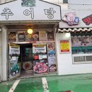 용마루 뼈해장국 이미지