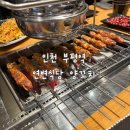 [인천 부평동] 나만 몰랐던 부평 양꼬치 맛집 &#39;연변식당 양꼬치&#39; 솔직후기