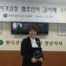 원장님 한국산업인력공단 경남지사 감사패 수여~ 이미지