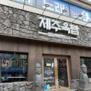 부경흑돼지구이 | 경안동 맛집 추천 제주옥탑 광주경안점 흑돼지 구이 솔직 후기