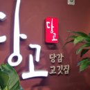 당감고깃집