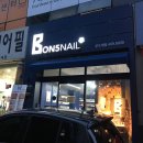 본오네일 이미지