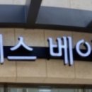 히스베이커리 이미지