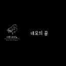 이화피아노교습소 이미지