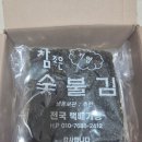 참조은 숯불구이 | 100프로 숯불 구이김 추천 참조은 숯불김 정보 후기 맛