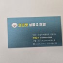 코코펫살롱&호텔 | ★★믿고 맡기는 애견 호텔 코코펫살롱&amp;호텔★★