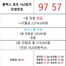 플렉스 로또 162회차 당첨자 이미지