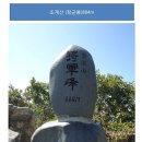 12월정기산행 순천 조계산 신청 이미지