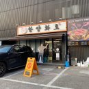 한양화로 낙성대점 이미지