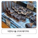 고디바 베이커리 더현대 서울점 소프트아이스크림 소라빵 후기