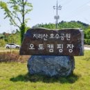 지리산호수공원 오토캠핑장 이미지
