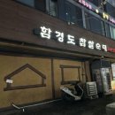 (주)함경도찹쌀순대 | [송파 가락 맛집] 24시간 영업하는 모듬 순대 수육 맛집 ‘함경도찹쌀순대’ 솔직 후기
