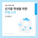 2025년 신기중 내신 비밀 노트! 이미지