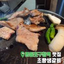 원초량갈비 | 영등포구청역 돼지갈비 맛집 가성비와 퀄리티 모두 만족 초량생갈비 재방문 후기