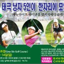 매뉴라이프 파이낸셜 LPGA골프대회(박인비.최나연.박세리.신지애.미셀위) 겔러리 입장권 구입처 이미지