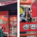 신전떡볶이삼산점 이미지