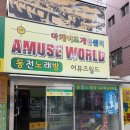 월드게임장 이미지