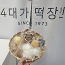 4대가떡장인