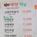 태양식당 이미지