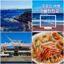 주문진관광유람선주식회사 | 강릉 주문진 수산시장 대게 주문진 여행 가볼만한곳 추천