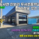 두서면행정복지센터 | [울주군 단독주택 - 오케이부동산] 울산 울주군 두서면 인보리 두서초등학교 근처 상가점포 있는 단독...