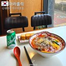 마라홀릭 마라탕 죽산점 | 동작구 신대방삼거리역맛집 마라홀릭 서울 마라탕 혼밥