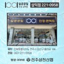 일공공일안경콘택트 삼익점 이미지