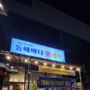 동해바다꽃새우 이미지