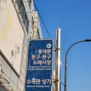 대박문구완구 | 동대문 아이들과 가볼만한곳 동대문 문구완구시장 방문후기(학용품 장난감)