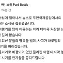 빠니보틀 무안공항 사고 추모글 이미지