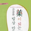 건강한밥상 이미지