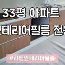 라팽인테리어필름 이미지