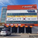 티스테이션 산남점 | 청주타이어싼곳 티스테이션 가경점 만족후기