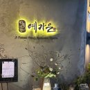 예가은 이미지