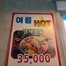 화덕에통째로구운족발(송우점) | 연천 족발 맛집 하면 바로 이 곳 화덕에통째로구운족발(화통족발)+냉채족발 후기