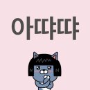 역시 인생은 기분관리가 전부 / 엄태구 간식차 서포트 + 와일드씽 팬밋업